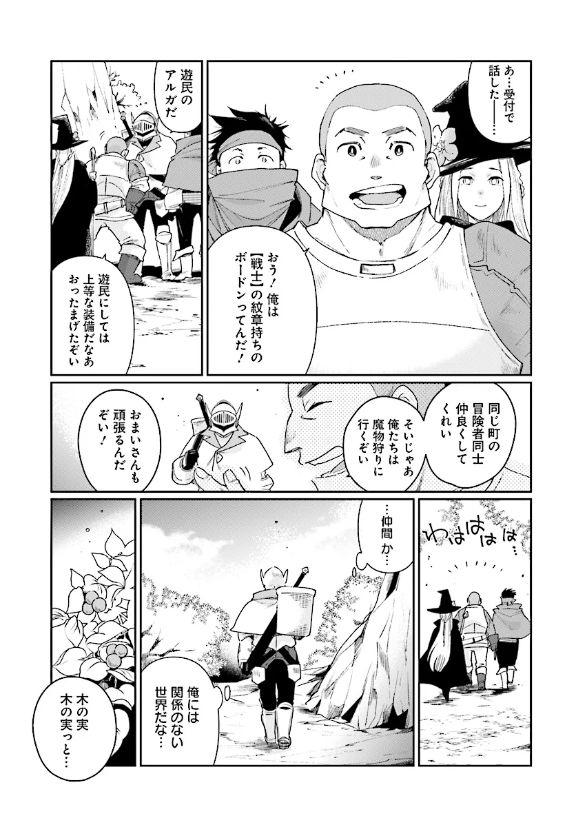 勇者の代わりに魔王討伐したら手柄を横取りされました - 第2話 - Page 21