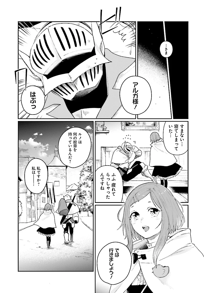 勇者の代わりに魔王討伐したら手柄を横取りされました - 第2話 - Page 25