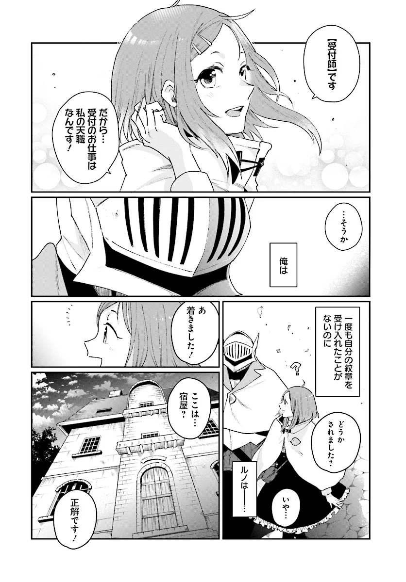 勇者の代わりに魔王討伐したら手柄を横取りされました - 第2話 - Page 26