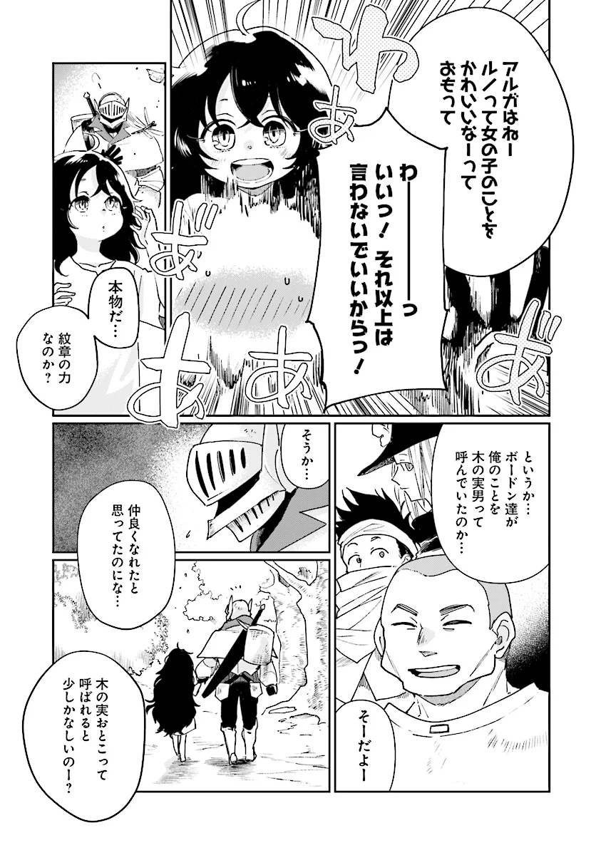 勇者の代わりに魔王討伐したら手柄を横取りされました - 第3話 - Page 17