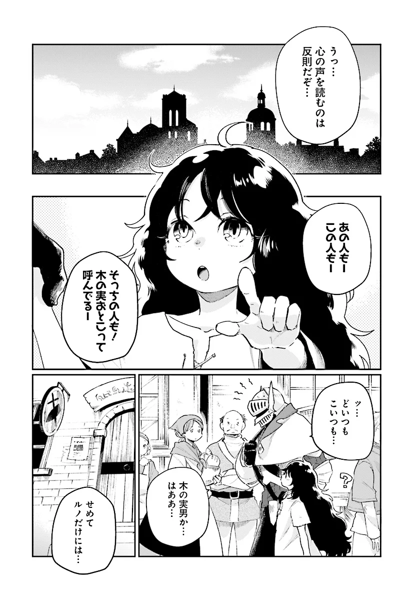 勇者の代わりに魔王討伐したら手柄を横取りされました - 第3話 - Page 18