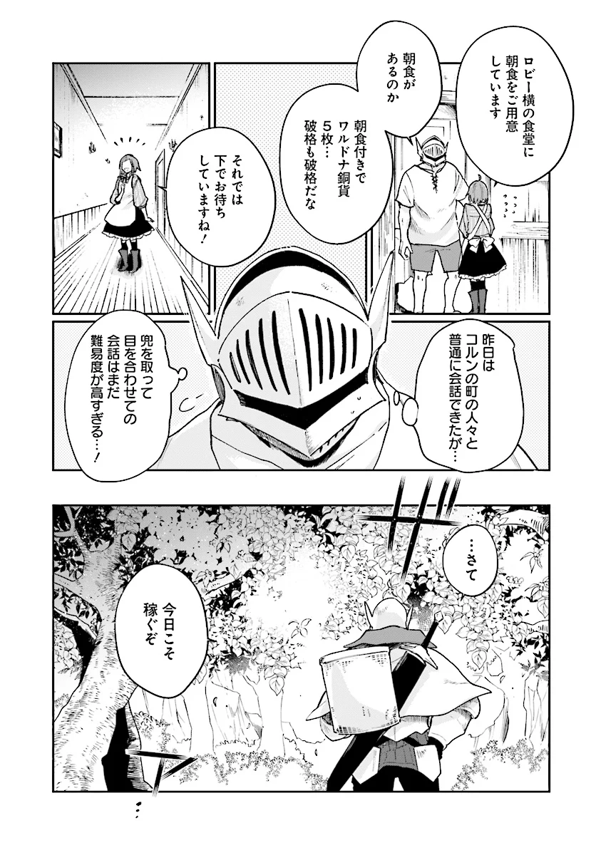 勇者の代わりに魔王討伐したら手柄を横取りされました - 第3話 - Page 3