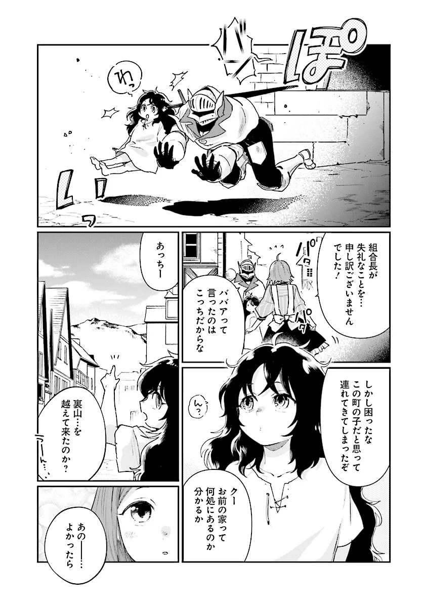 勇者の代わりに魔王討伐したら手柄を横取りされました - 第3話 - Page 21