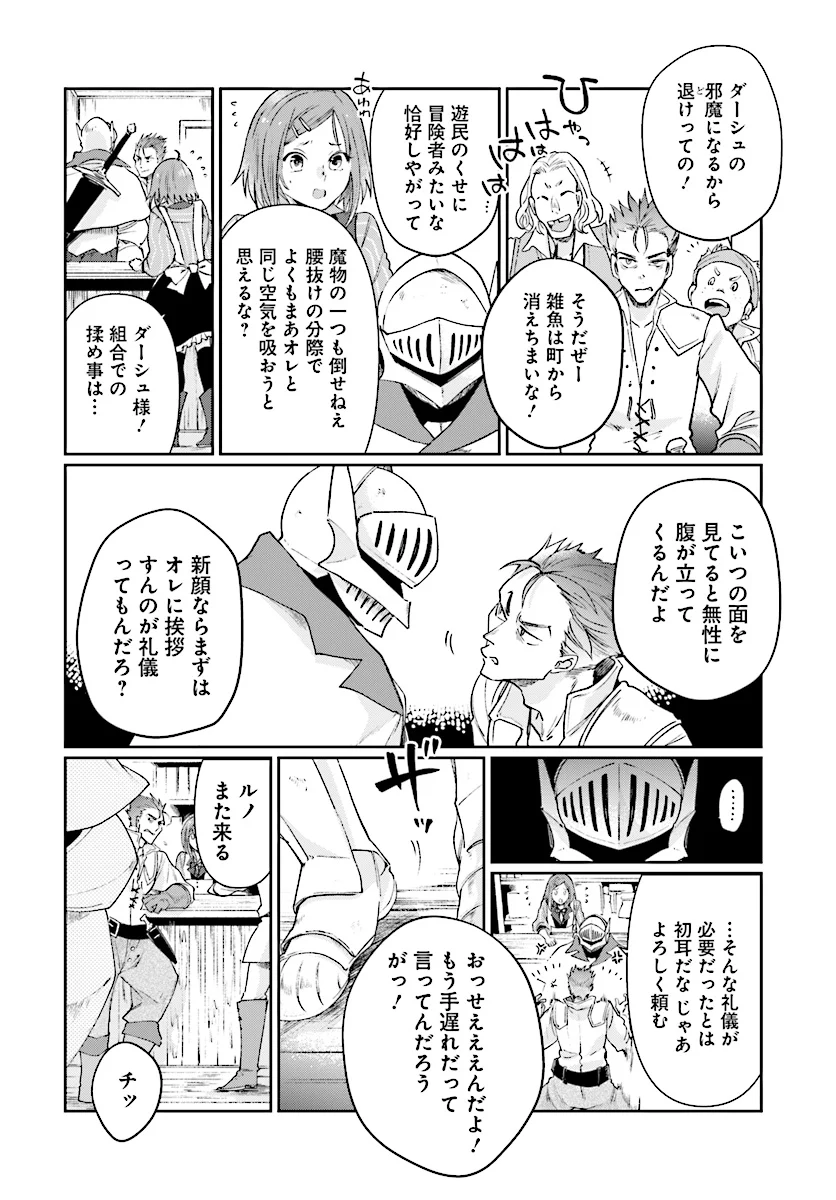 勇者の代わりに魔王討伐したら手柄を横取りされました - 第3話 - Page 10