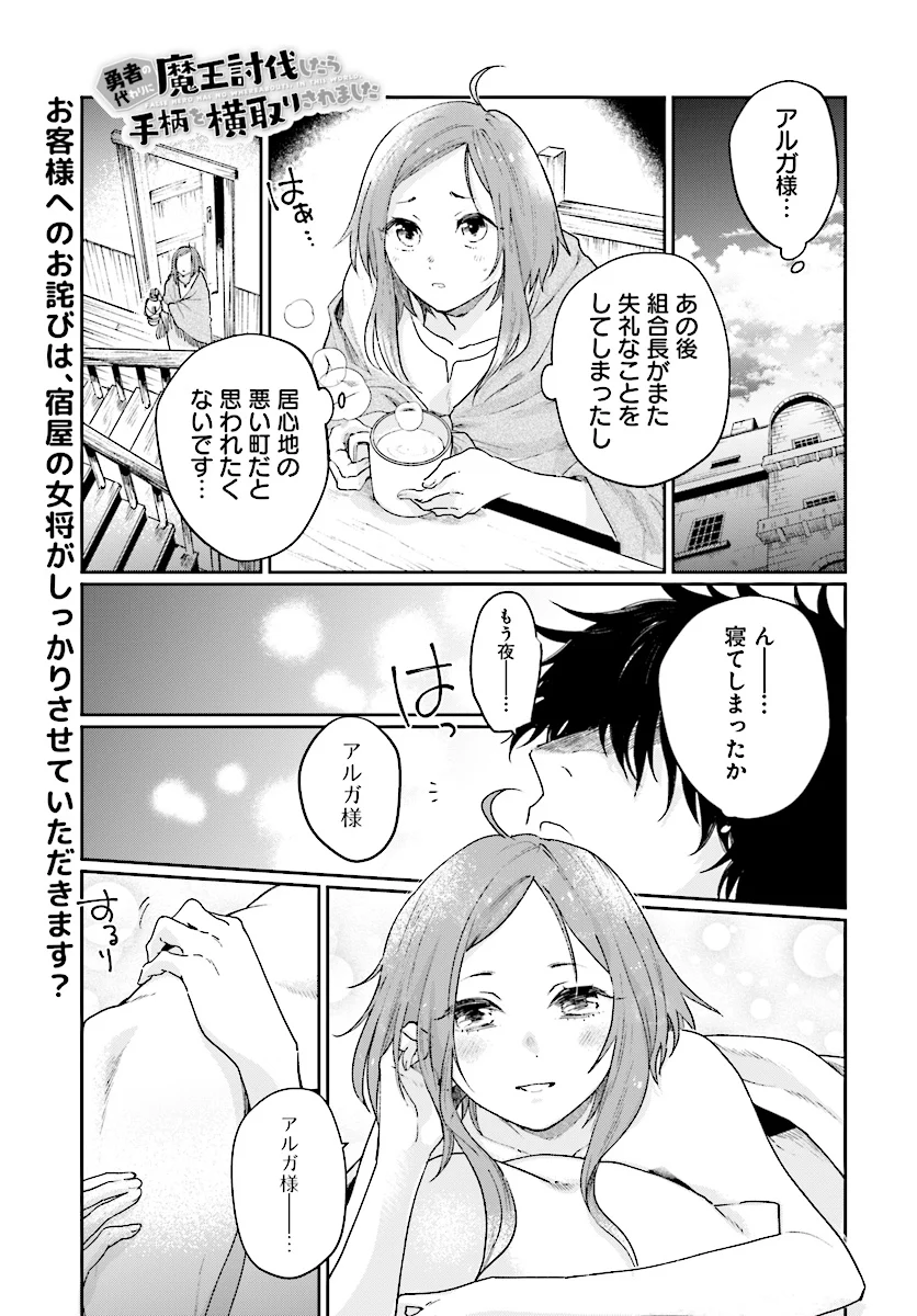 勇者の代わりに魔王討伐したら手柄を横取りされました - 第4.1話 - Page 1