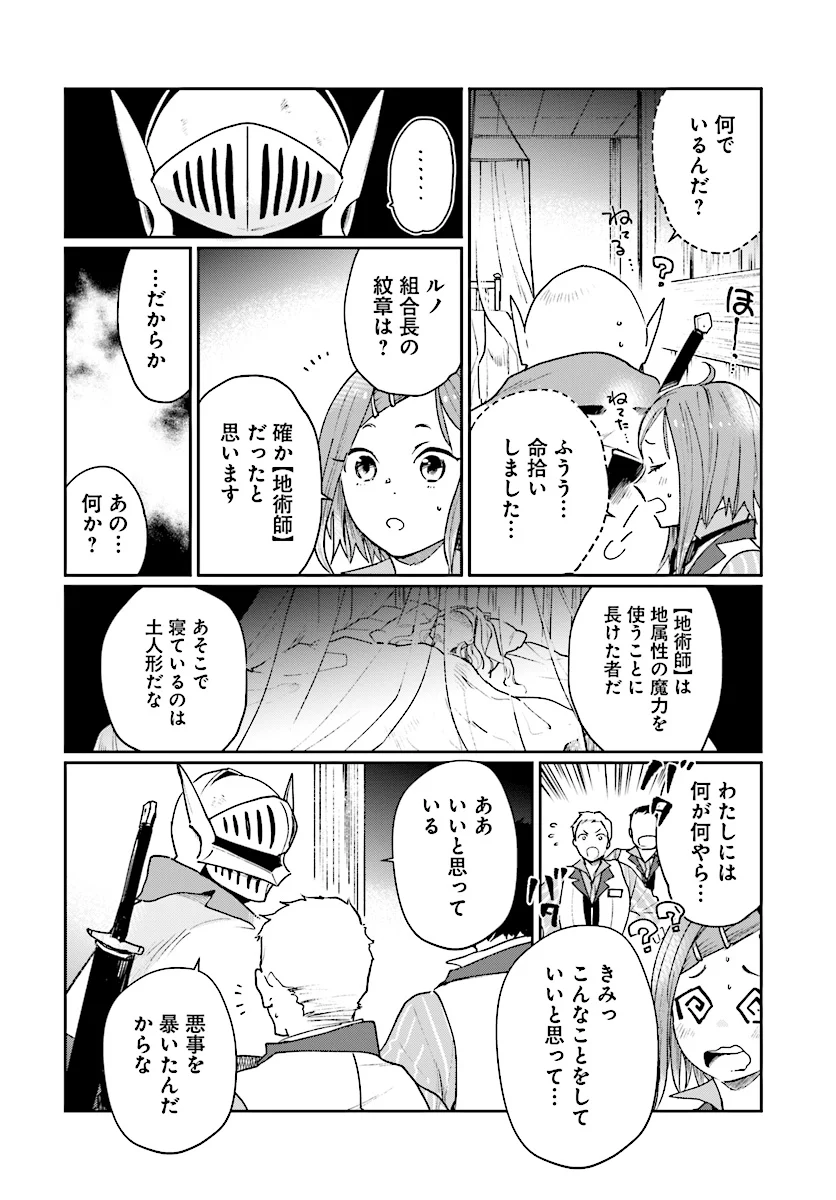 勇者の代わりに魔王討伐したら手柄を横取りされました - 第4.1話 - Page 12