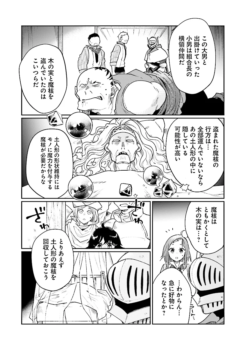 勇者の代わりに魔王討伐したら手柄を横取りされました - 第4.1話 - Page 13