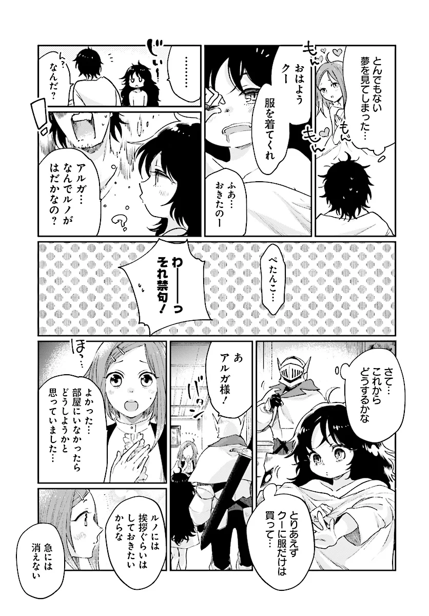 勇者の代わりに魔王討伐したら手柄を横取りされました - 第4.1話 - Page 3