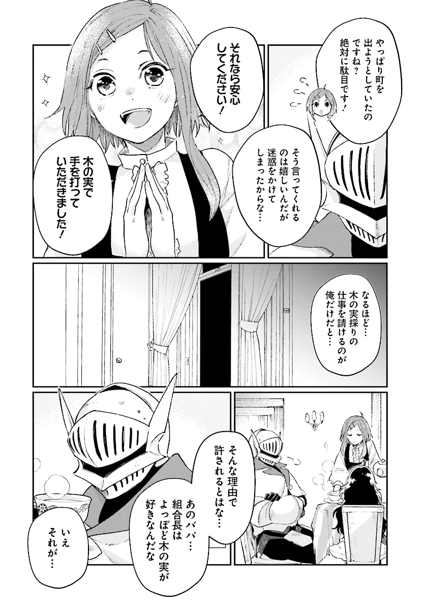 勇者の代わりに魔王討伐したら手柄を横取りされました - 第4.1話 - Page 4