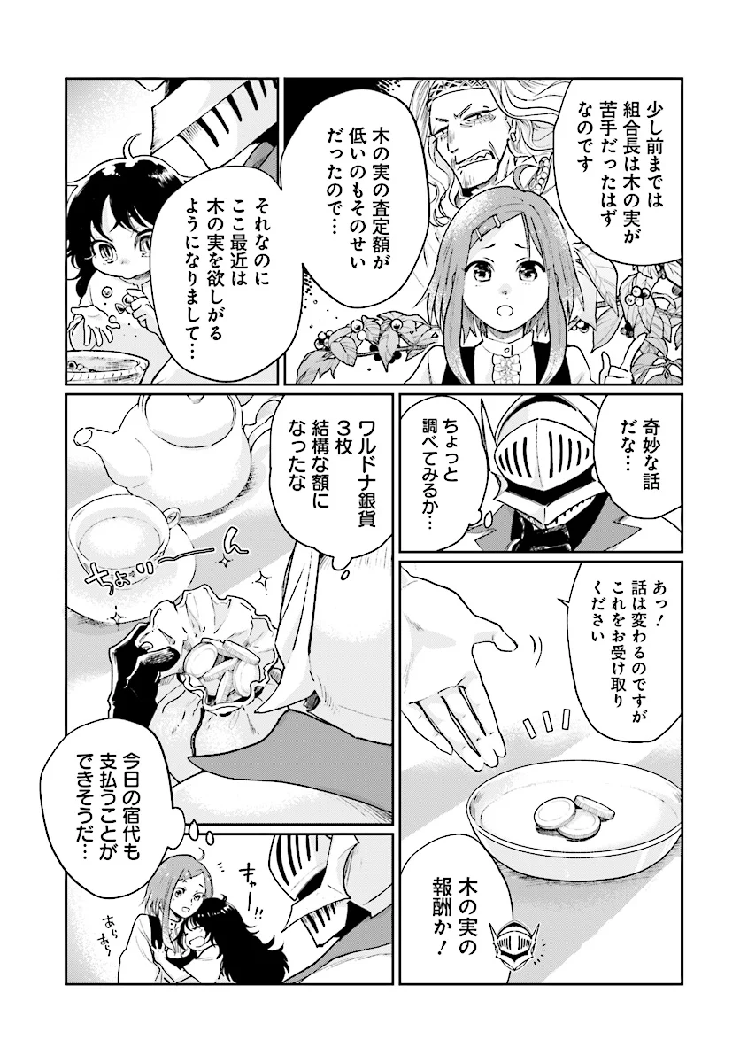 勇者の代わりに魔王討伐したら手柄を横取りされました - 第4.1話 - Page 5