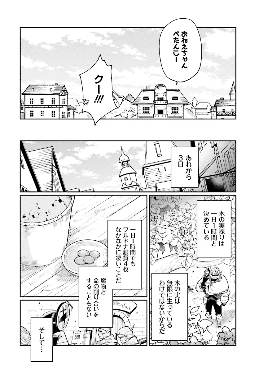 勇者の代わりに魔王討伐したら手柄を横取りされました - 第4.1話 - Page 6