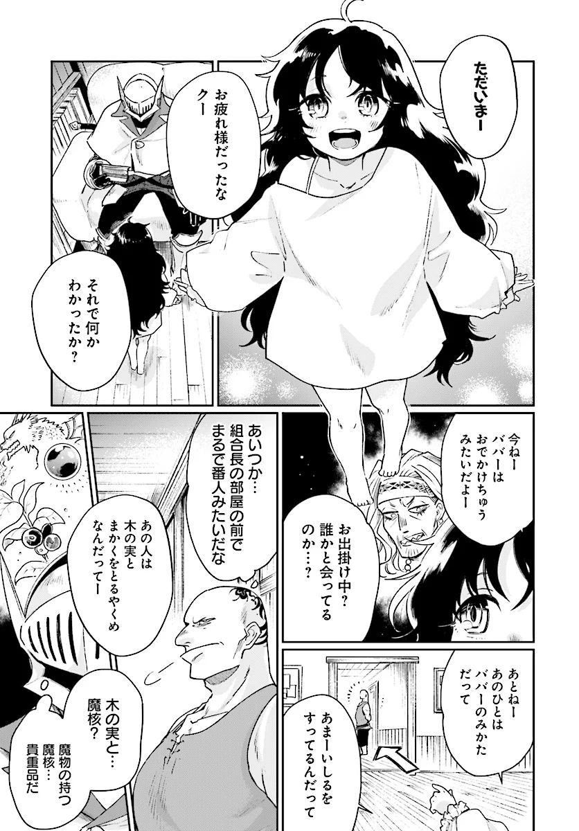 勇者の代わりに魔王討伐したら手柄を横取りされました - 第4.1話 - Page 7