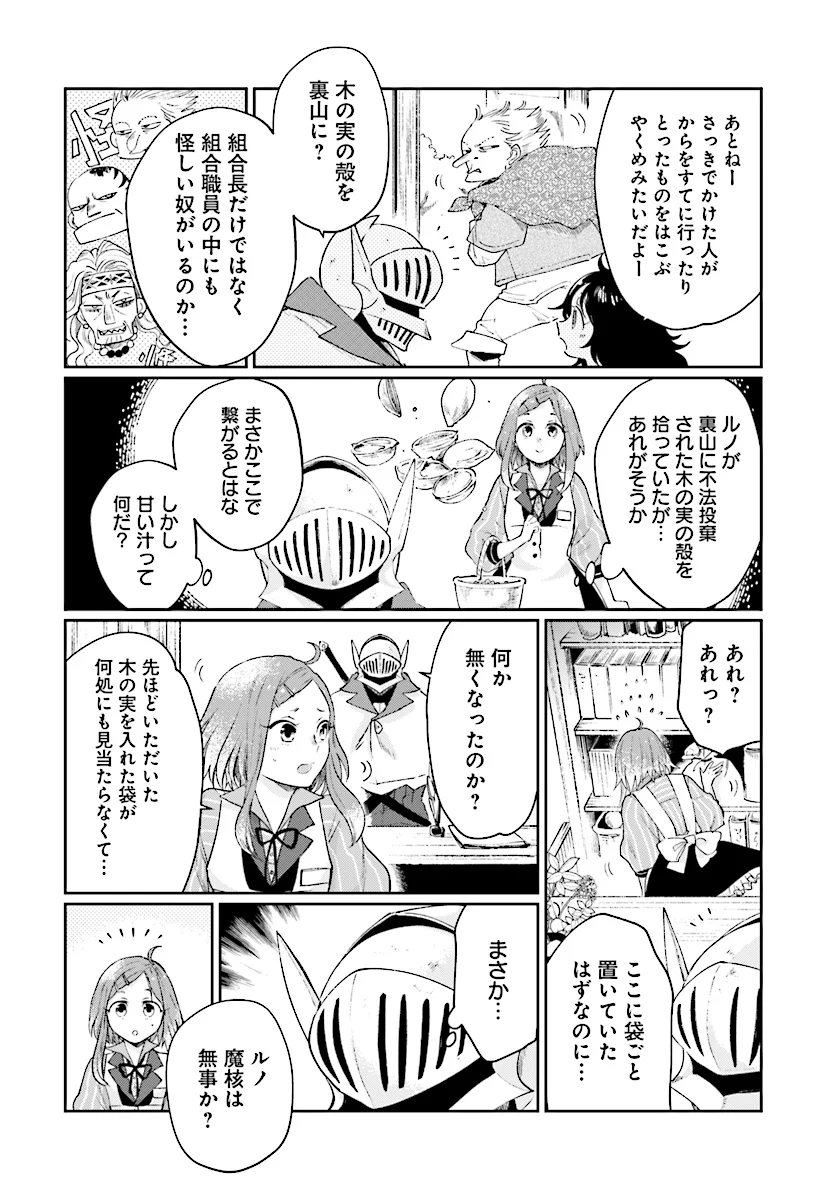 勇者の代わりに魔王討伐したら手柄を横取りされました - 第4.1話 - Page 8