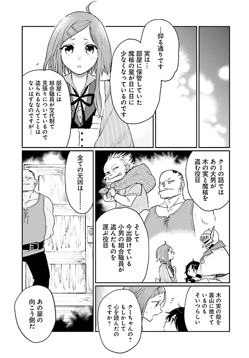 勇者の代わりに魔王討伐したら手柄を横取りされました - 第4.1話 - Page 9