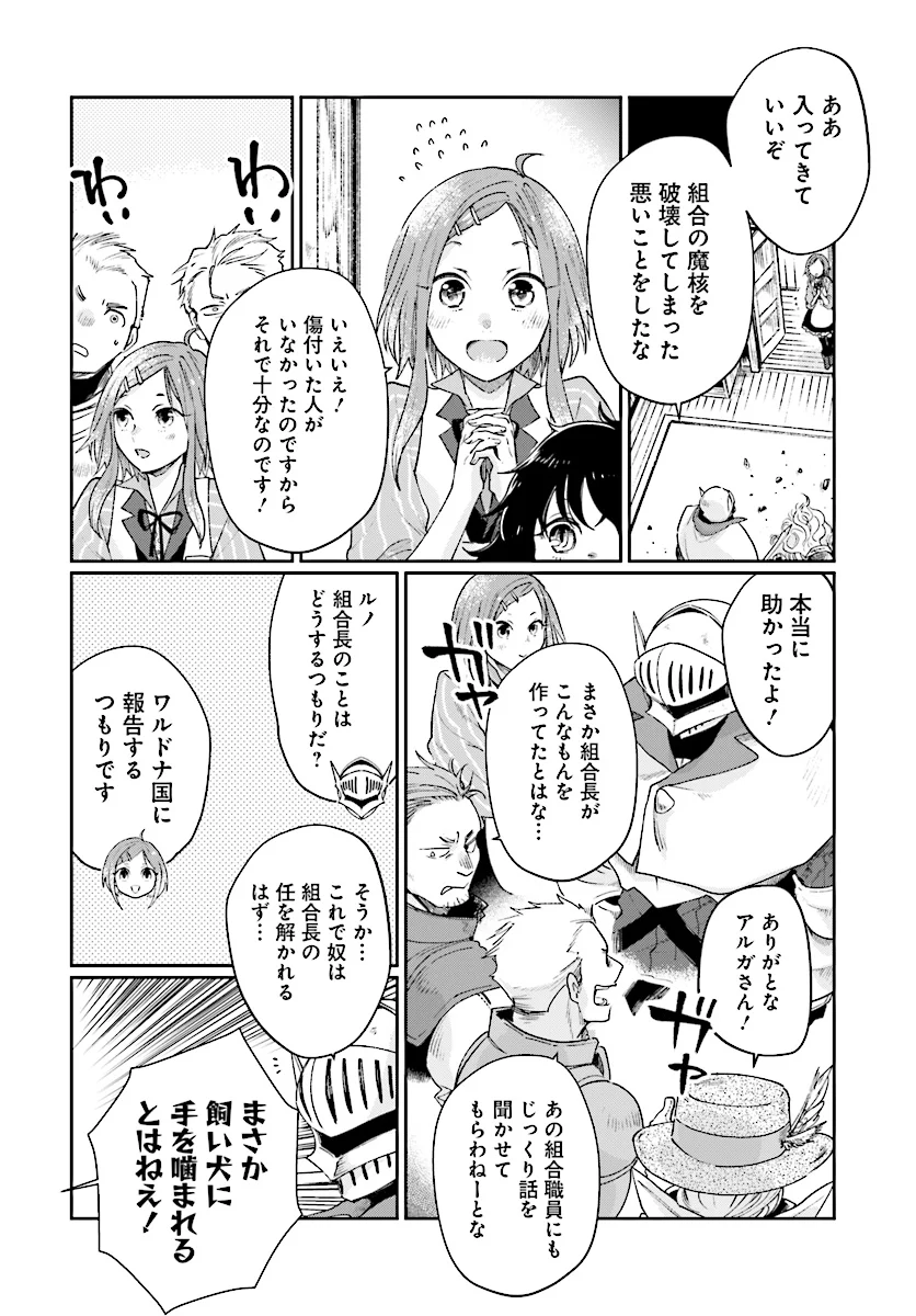 勇者の代わりに魔王討伐したら手柄を横取りされました - 第4.2話 - Page 2