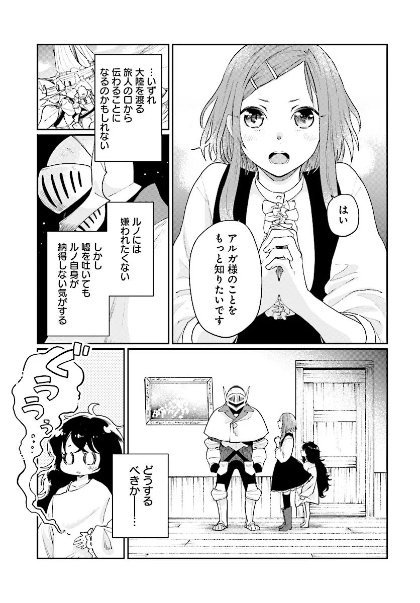 勇者の代わりに魔王討伐したら手柄を横取りされました - 第4.2話 - Page 11