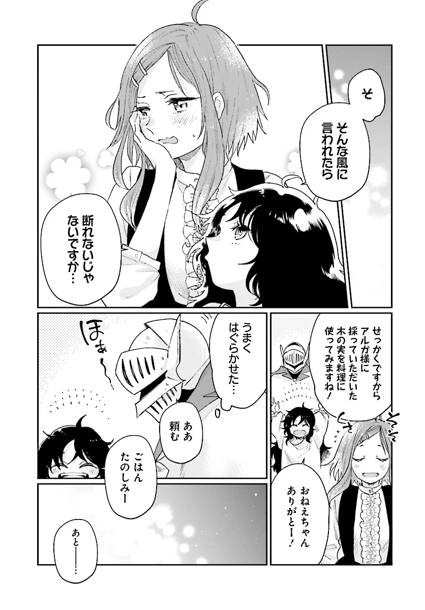 勇者の代わりに魔王討伐したら手柄を横取りされました - 第4.2話 - Page 13