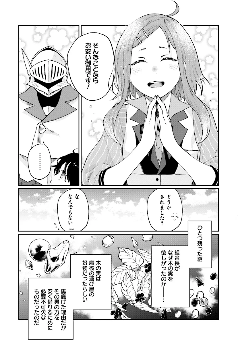 勇者の代わりに魔王討伐したら手柄を横取りされました - 第4.2話 - Page 6