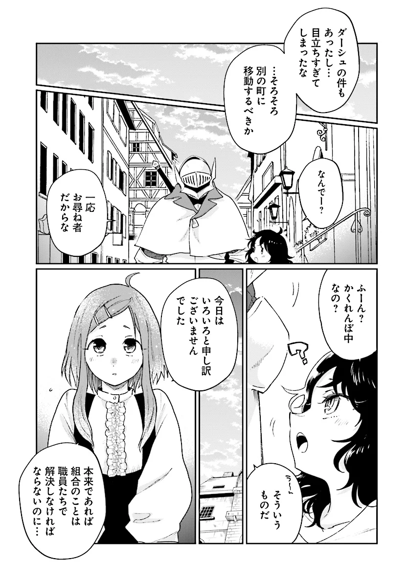 勇者の代わりに魔王討伐したら手柄を横取りされました - 第4.2話 - Page 7