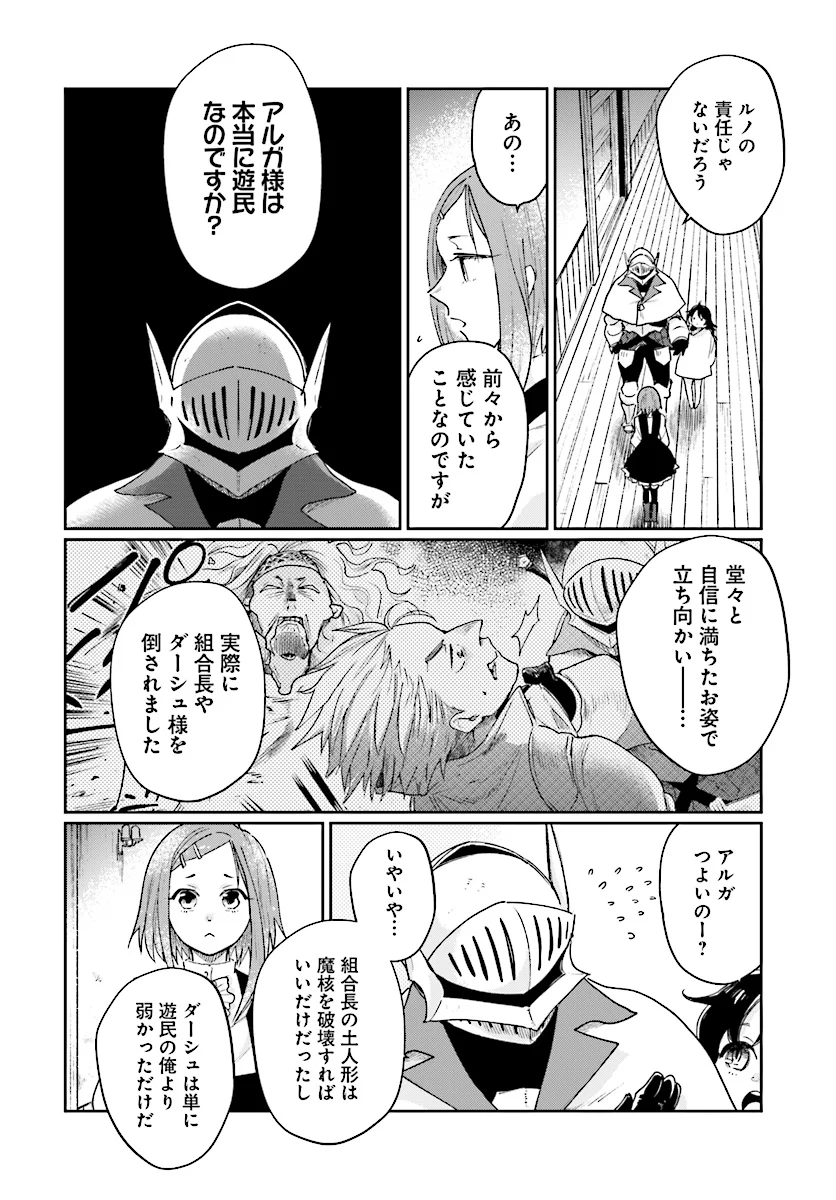 勇者の代わりに魔王討伐したら手柄を横取りされました - 第4.2話 - Page 8