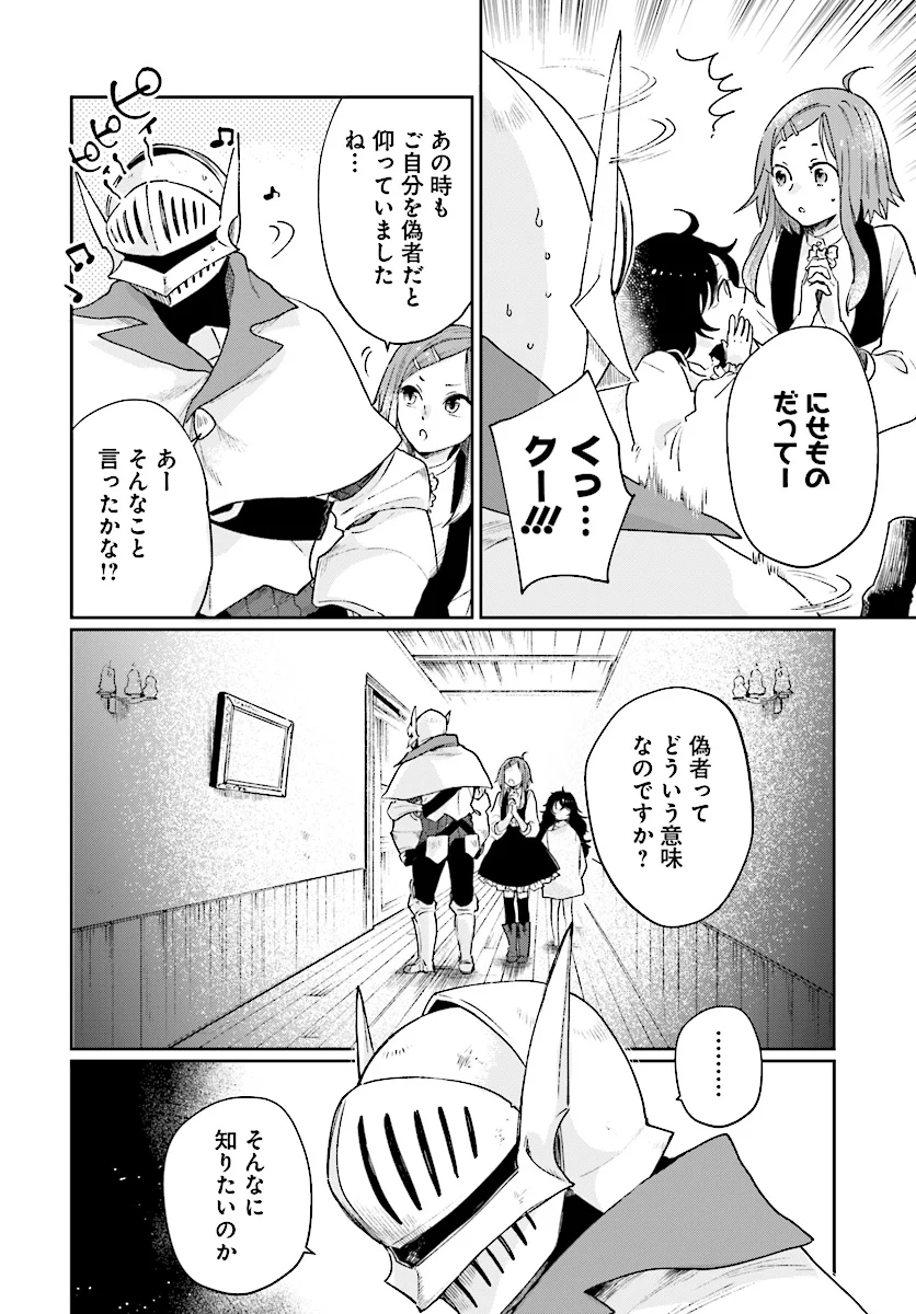 勇者の代わりに魔王討伐したら手柄を横取りされました - 第4.2話 - Page 10