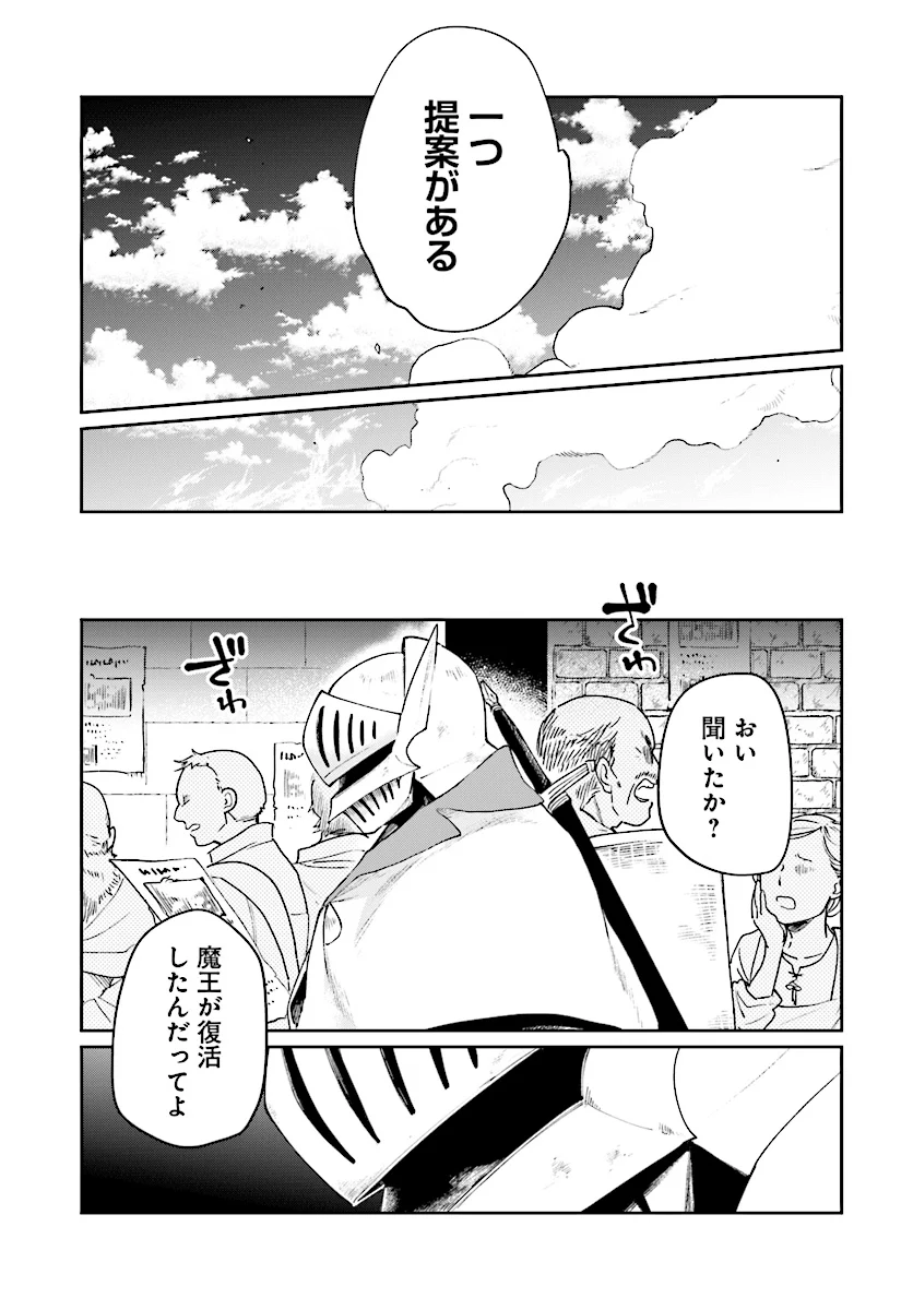 勇者の代わりに魔王討伐したら手柄を横取りされました - 第5話 - Page 15