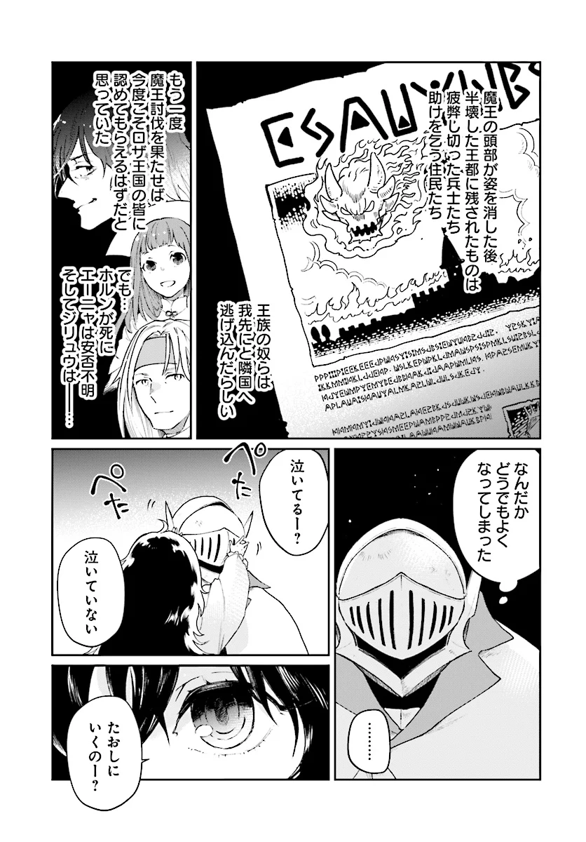 勇者の代わりに魔王討伐したら手柄を横取りされました - 第5話 - Page 17