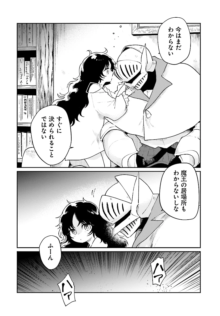 勇者の代わりに魔王討伐したら手柄を横取りされました - 第5話 - Page 18