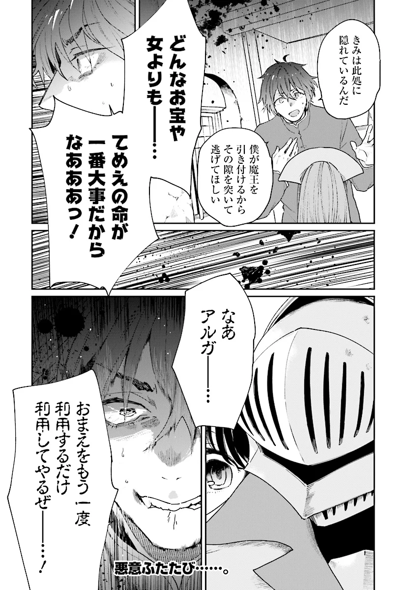 勇者の代わりに魔王討伐したら手柄を横取りされました - 第5話 - Page 20