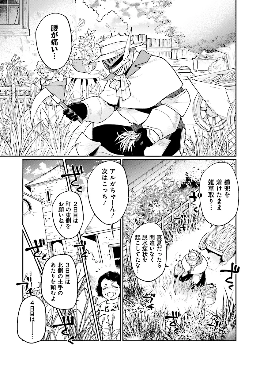 勇者の代わりに魔王討伐したら手柄を横取りされました - 第5話 - Page 7