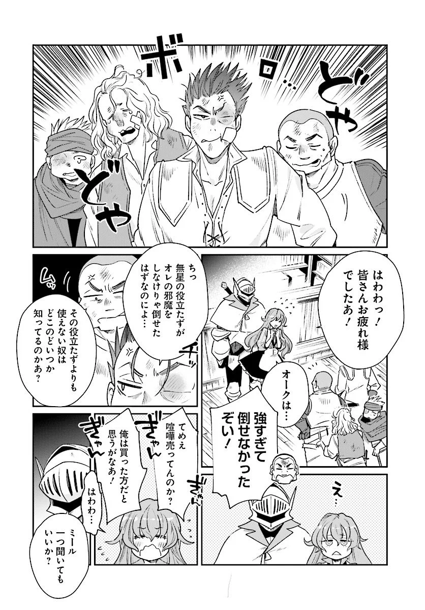 勇者の代わりに魔王討伐したら手柄を横取りされました - 第6話 - Page 12