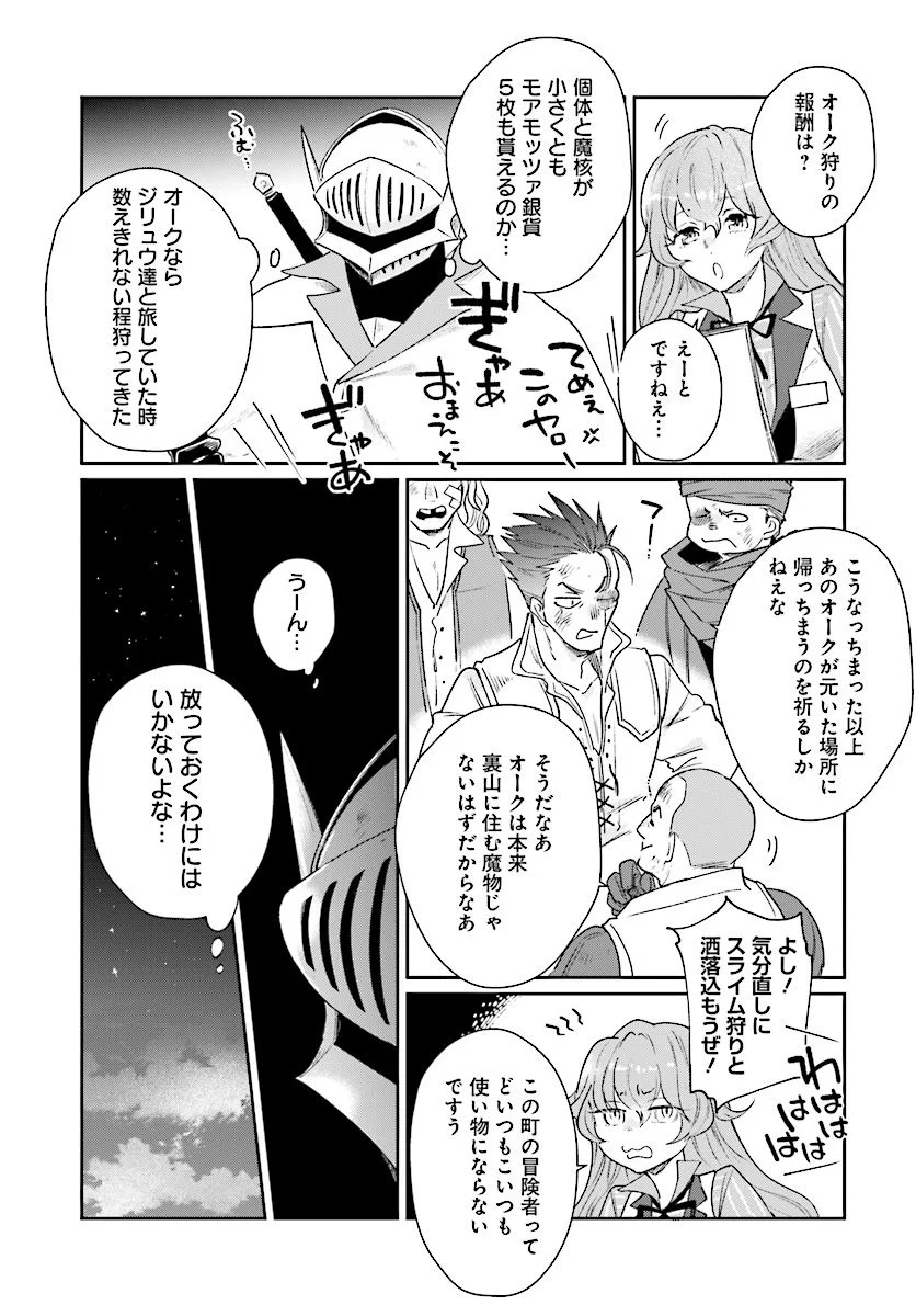 勇者の代わりに魔王討伐したら手柄を横取りされました - 第6話 - Page 13