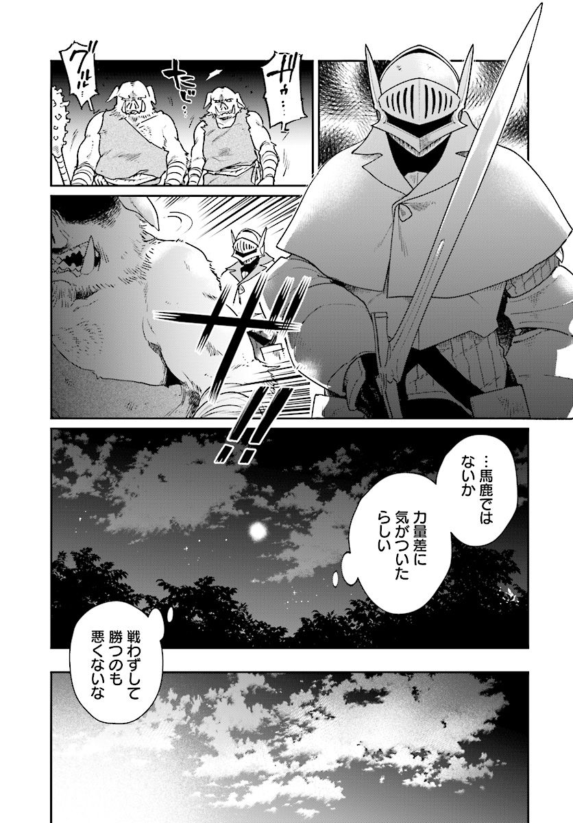 勇者の代わりに魔王討伐したら手柄を横取りされました - 第6話 - Page 15