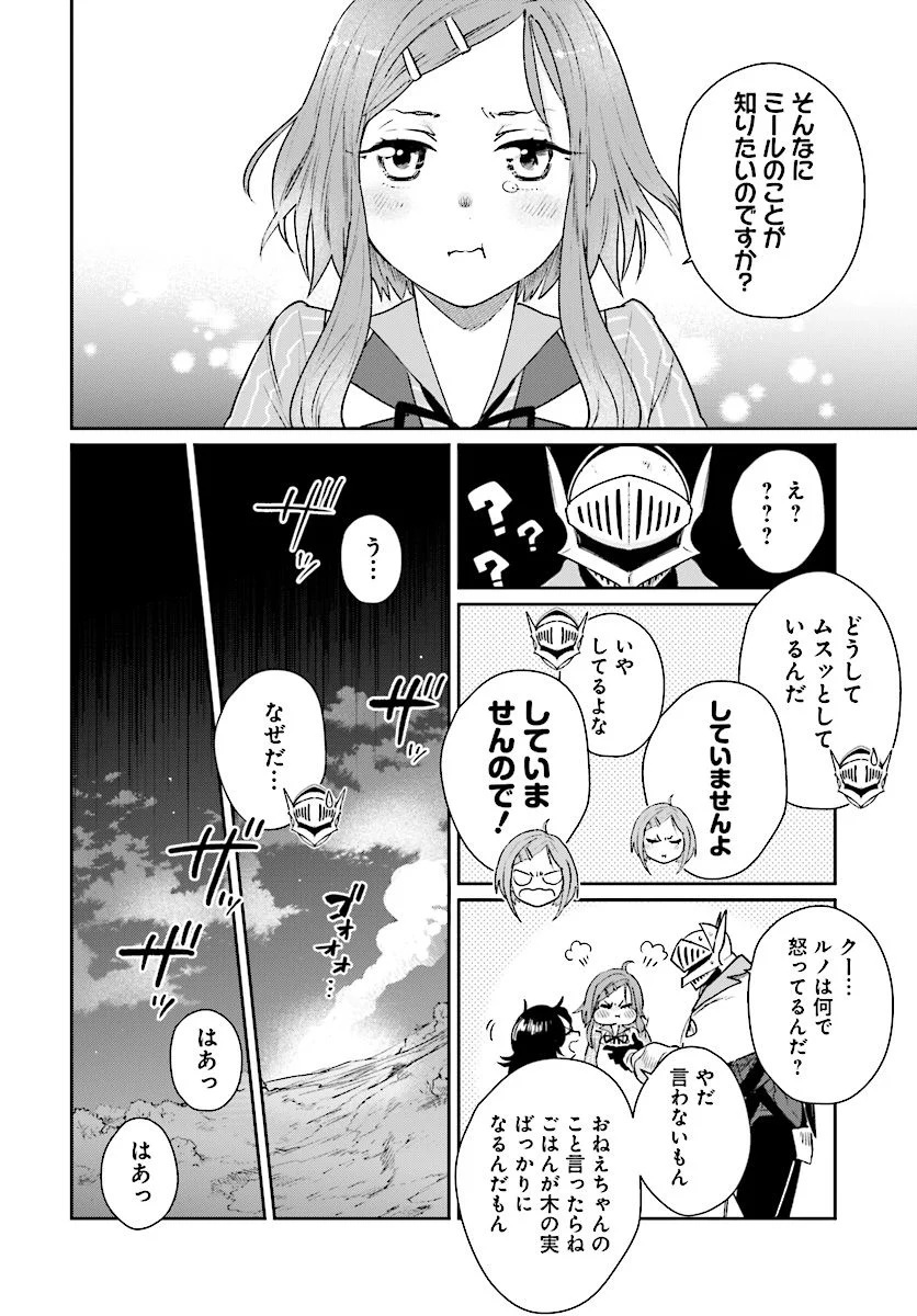 勇者の代わりに魔王討伐したら手柄を横取りされました - 第6話 - Page 18