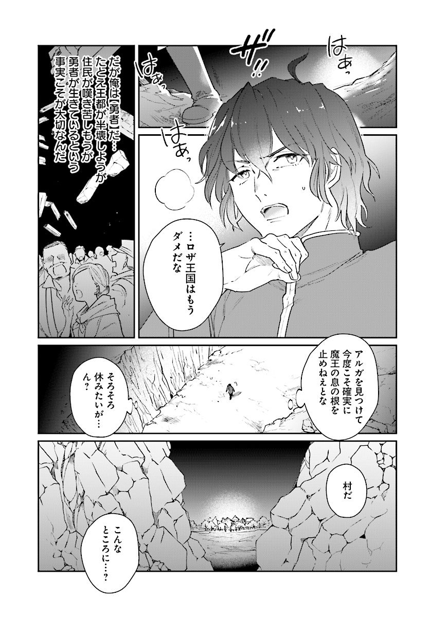 勇者の代わりに魔王討伐したら手柄を横取りされました - 第6話 - Page 19