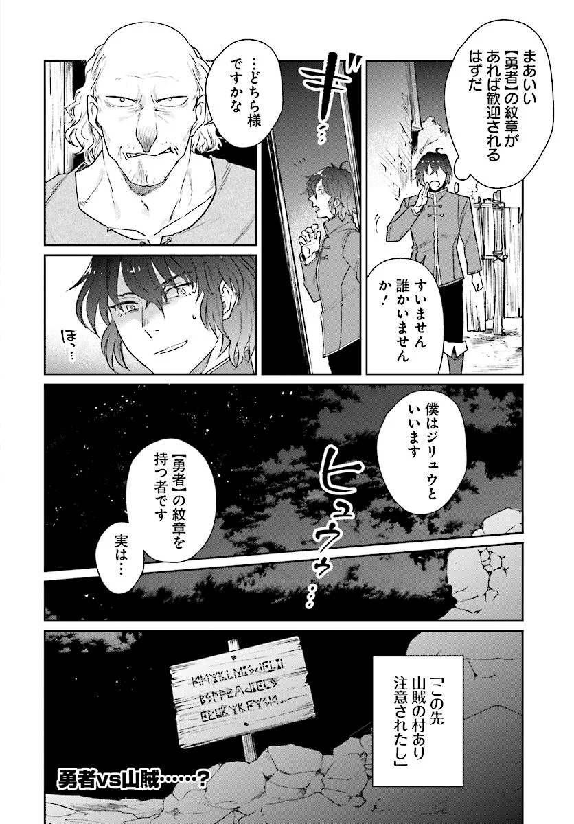 勇者の代わりに魔王討伐したら手柄を横取りされました - 第6話 - Page 20