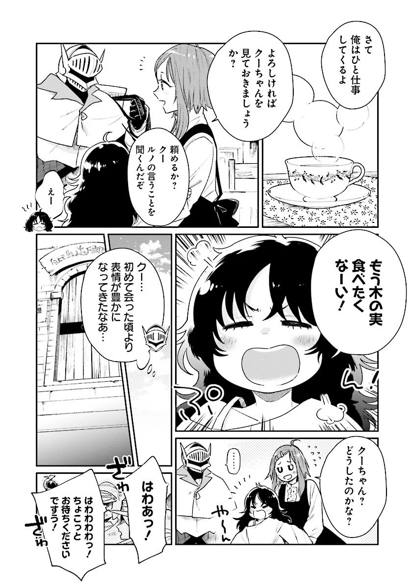 勇者の代わりに魔王討伐したら手柄を横取りされました - 第6話 - Page 3