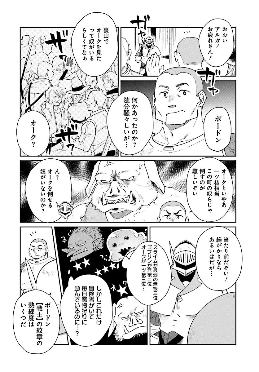 勇者の代わりに魔王討伐したら手柄を横取りされました - 第6話 - Page 4