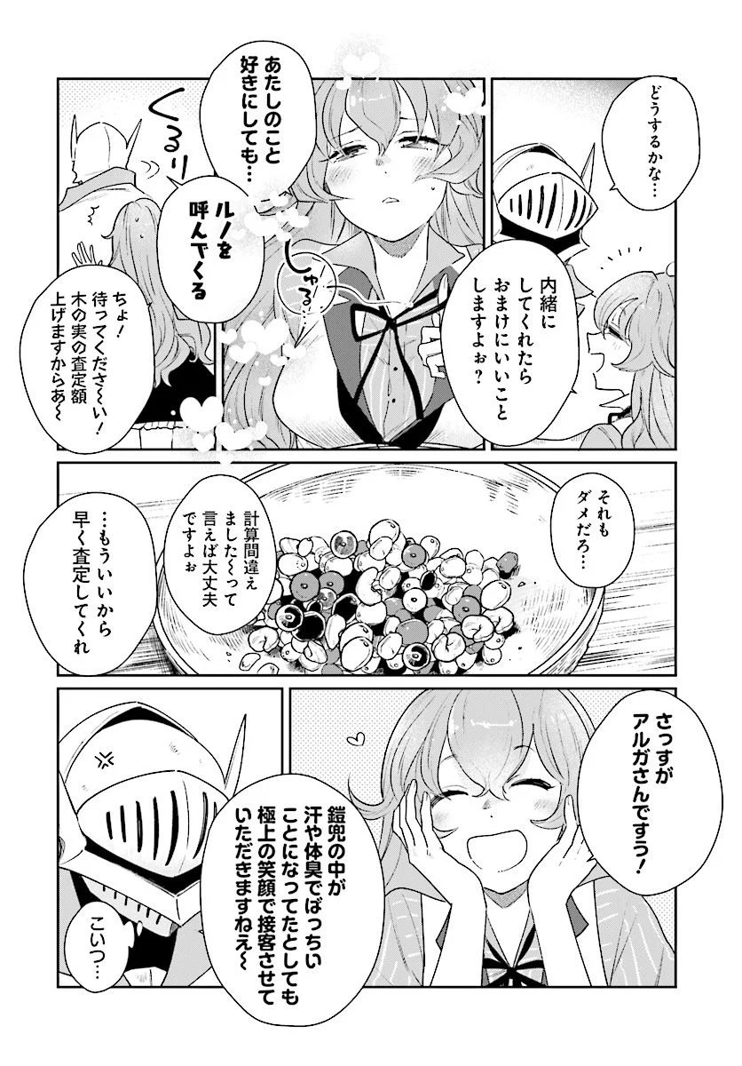 勇者の代わりに魔王討伐したら手柄を横取りされました - 第6話 - Page 10