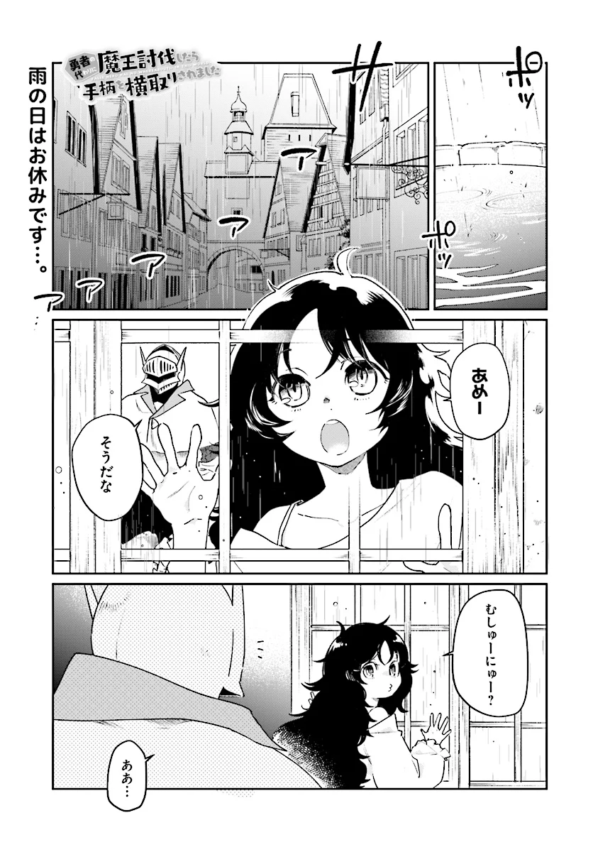 勇者の代わりに魔王討伐したら手柄を横取りされました - 第7話 - Page 1