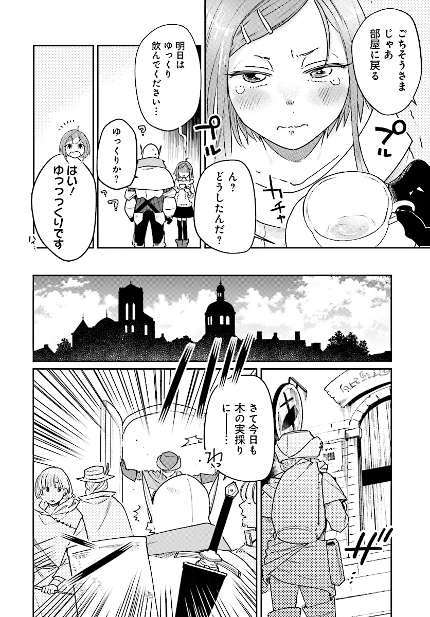 勇者の代わりに魔王討伐したら手柄を横取りされました - 第7話 - Page 12