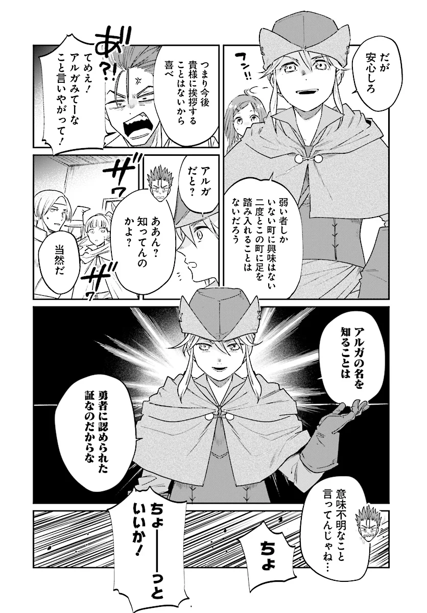 勇者の代わりに魔王討伐したら手柄を横取りされました - 第7話 - Page 14