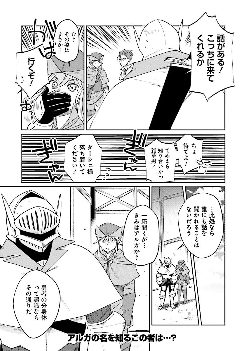 勇者の代わりに魔王討伐したら手柄を横取りされました - 第7話 - Page 15