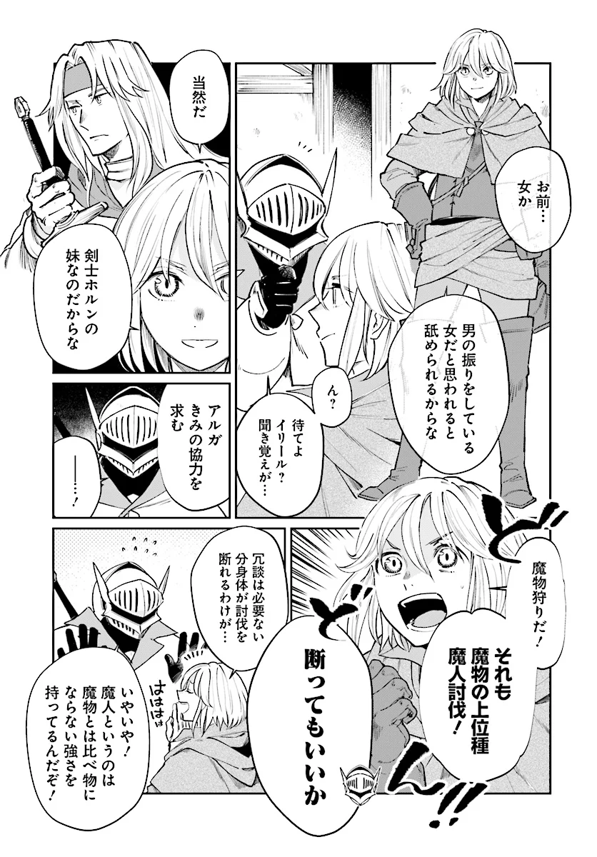 勇者の代わりに魔王討伐したら手柄を横取りされました - 第7話 - Page 18