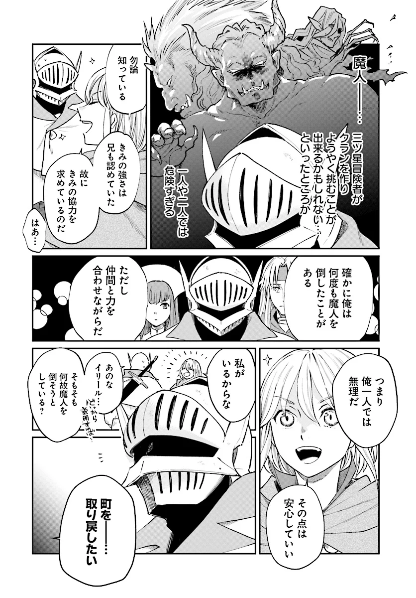 勇者の代わりに魔王討伐したら手柄を横取りされました - 第7話 - Page 19