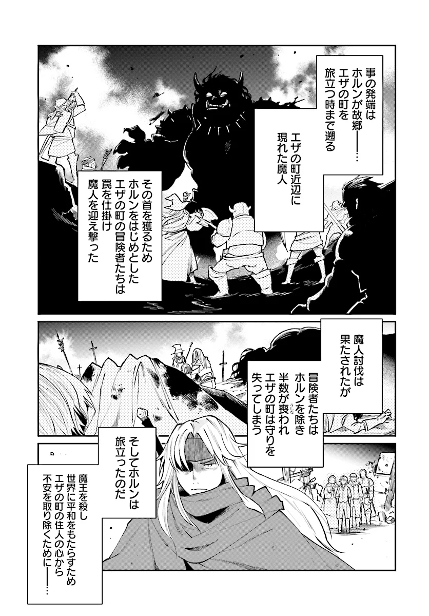 勇者の代わりに魔王討伐したら手柄を横取りされました - 第7話 - Page 20