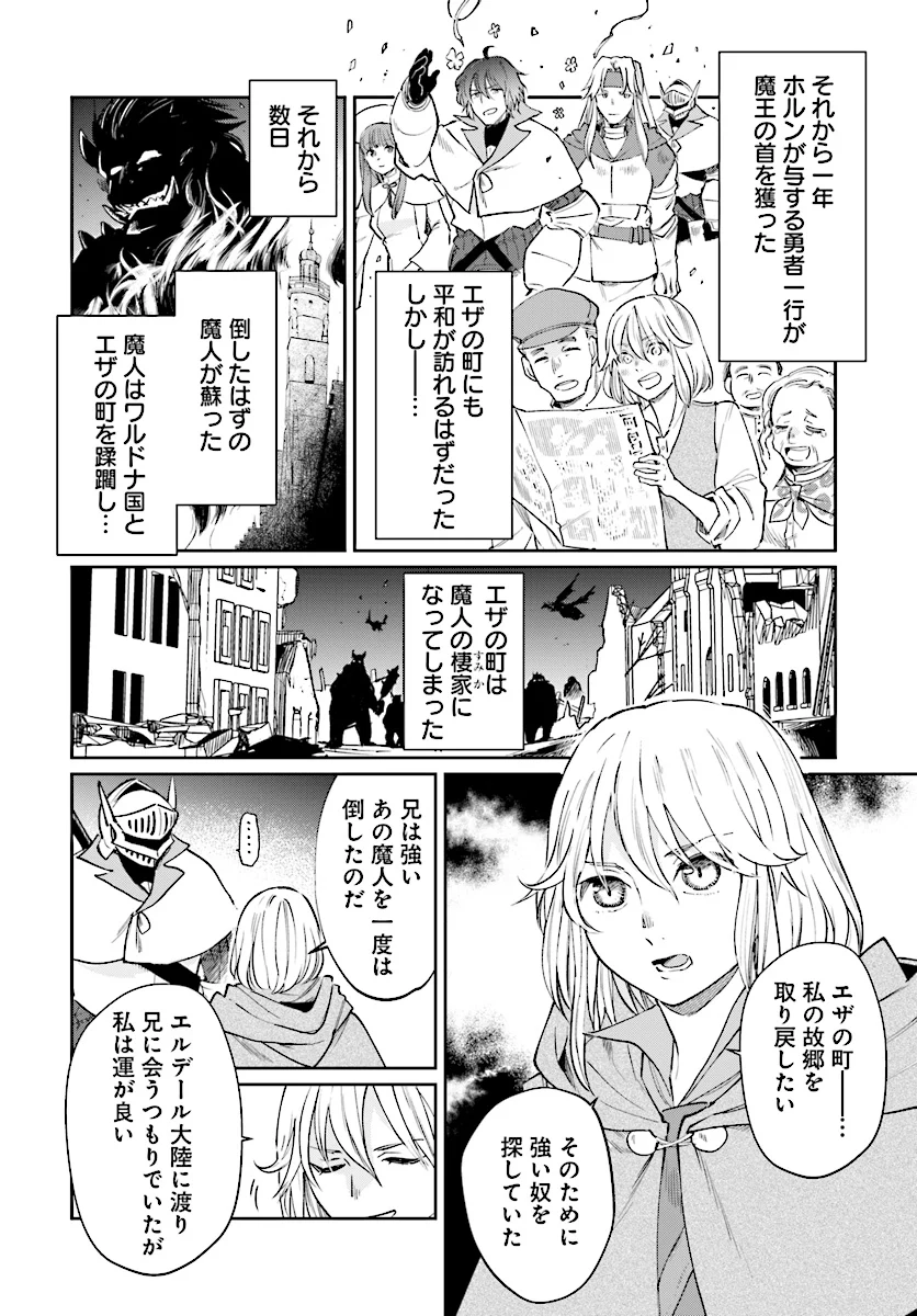 勇者の代わりに魔王討伐したら手柄を横取りされました - 第7話 - Page 21