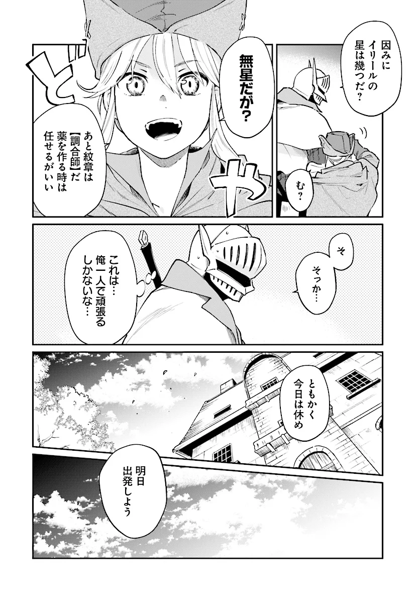 勇者の代わりに魔王討伐したら手柄を横取りされました - 第7話 - Page 23