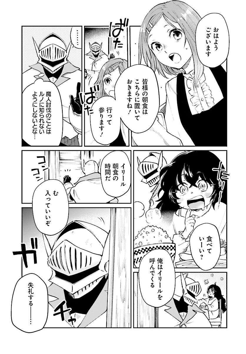 勇者の代わりに魔王討伐したら手柄を横取りされました - 第7話 - Page 24