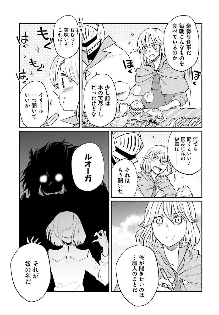 勇者の代わりに魔王討伐したら手柄を横取りされました - 第7話 - Page 26